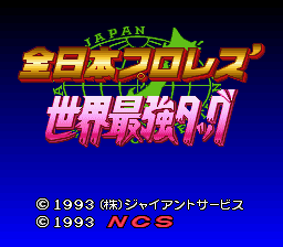 Zen-Nihon Pro Wrestling Dash: Sekai Saikyō Tag