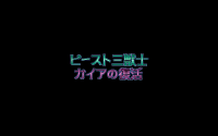KO Seiki Beast Sanjūshi: Gaia no Fukkatsu