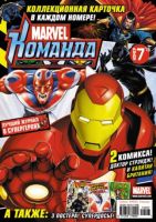 Marvel: Команда №139 (7 / 2010)