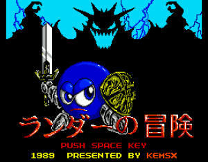 Randar no Bōken