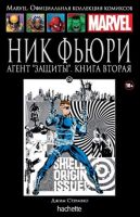 Marvel. Официальная коллекция комиксов. Том 126. Ник Фьюри. Агент 'ЗАЩИТЫ'. Книга 2