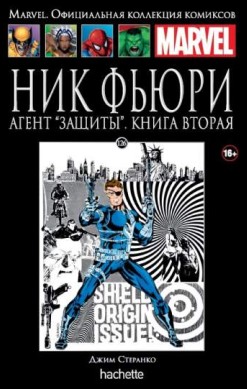 Marvel. Официальная коллекция комиксов. Том 126. Ник Фьюри. Агент 'ЗАЩИТЫ'. Книга 2