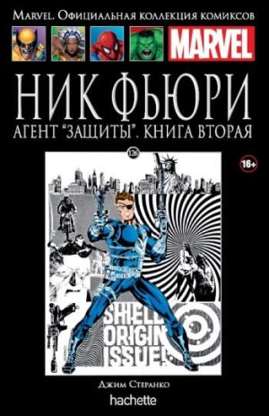 Marvel. Официальная коллекция комиксов. Том 126. Ник Фьюри. Агент 'ЗАЩИТЫ'. Книга 2