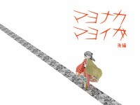 Mayonaka Mayoiga Kōhen