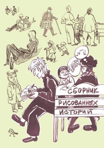 Чепуха №4