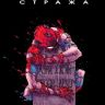 Человек-Паук: Стража