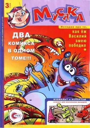 Мусяка. Том 3
