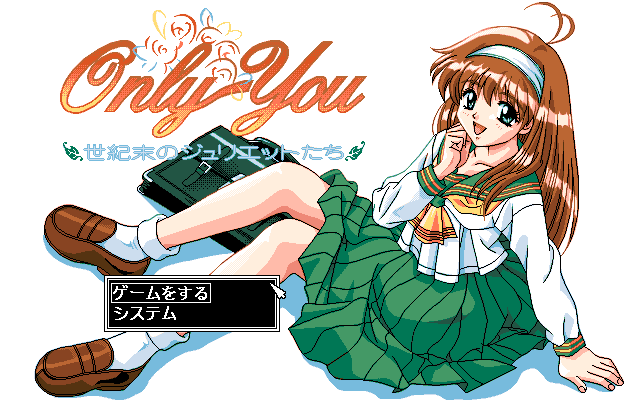 Only You: Seikimatsu no Juliet-tachi