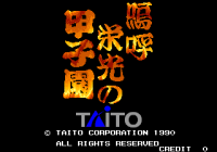 Ah Eikou no Koshien