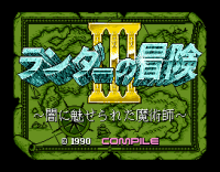 Randar no Bōken III: Yami ni Miserareta Majutsushi