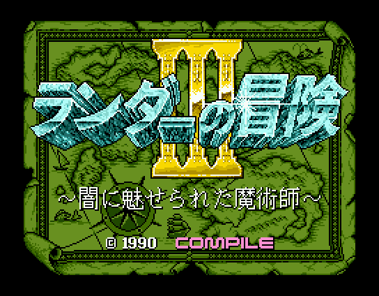 Randar no Bōken III: Yami ni Miserareta Majutsushi