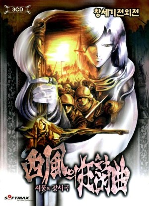 Rhapsody of Zephyr