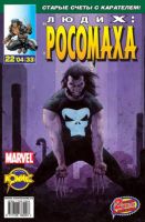 Люди Икс: Росомаха №33 (22 / 2004)