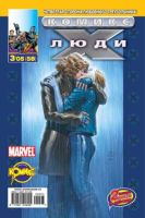 Люди Икс №58 (3 / 2005)