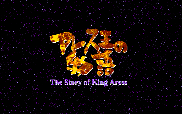 The Story of King Aress
