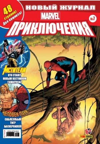 Marvel. Приключения №7