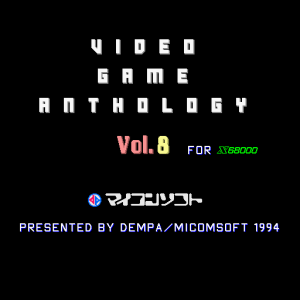 Video Game Anthology Vol. 8: Exciting Hour / Shusse Ōzumō