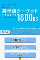 Chūgaku Eitango Target 1800 DS