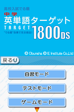 Chūgaku Eitango Target 1800 DS