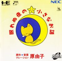 Nemurenu Yoru no Chīsana Ohanashi