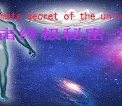 The ultimate secret of the universe: Soul