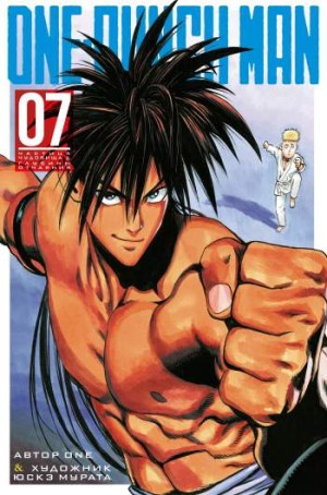 One-Punch Man. Том 7. Книги 13 и 14