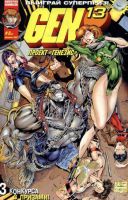 Gen13 (Проект 'Генезис') №3