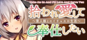 Take Me In and I'll Love and Serve You: Sweet and Sexy Life with a Demi-Human Girl