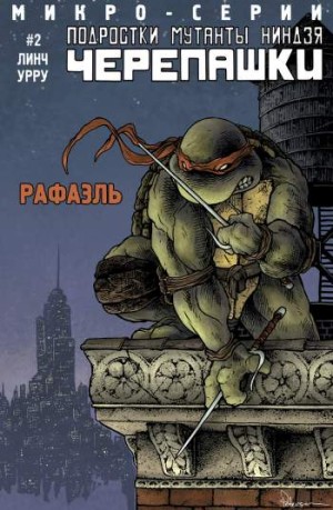 Подростки Мутанты Ниндзя Черепашки. Микро-Серии №2: Рафаэль