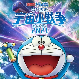 Game Doraemon: Nobita no Uchū ko Sensō 2021