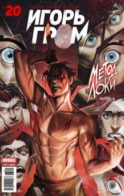 Игорь Гром №20