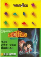 Ginga Denshō: Galaxy Odyssey