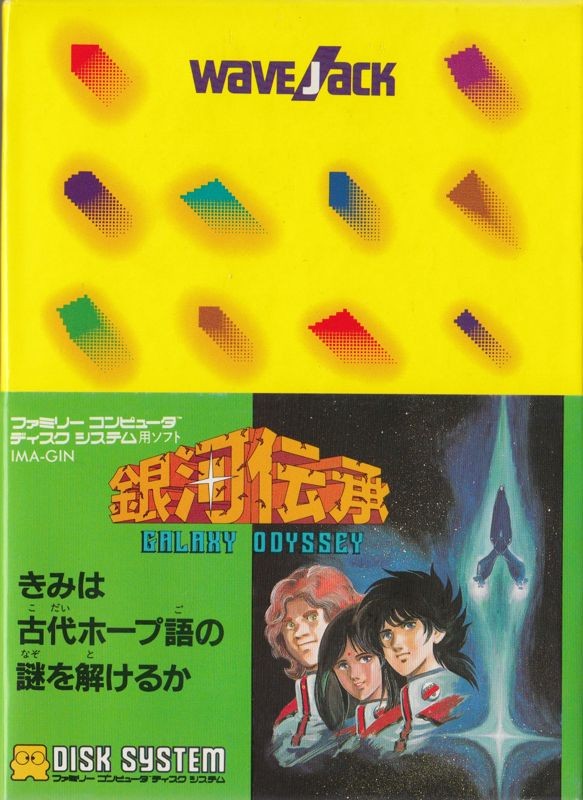 Ginga Denshō: Galaxy Odyssey
