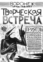Творческая встреча