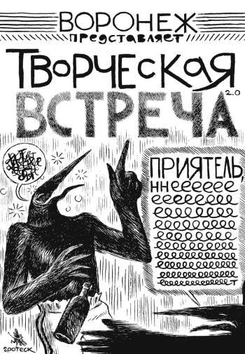 Творческая встреча