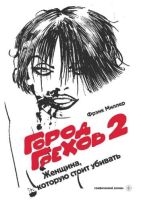 Город Грехов 2: Женщина, за которую стоит убивать