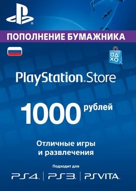 PlayStation Network Card - Карта 1000 рублей