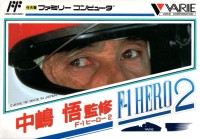 Nakajima Satoru: F-1 Hero 2