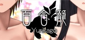 Yurikago