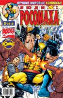 Люди Икс: Росомаха №2 (2 / 2003)