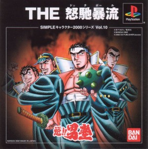 Sakigake!! Otokojuku: The Dodge Ball