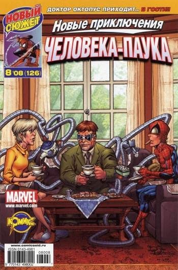 Новые приключения Человека-Паука №126 (8 / 2008)