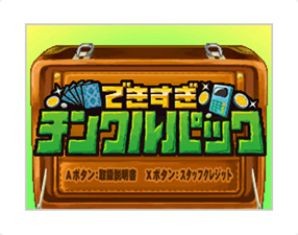 Dekisugi Tincle Pack