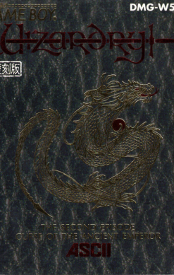 Wizardry: The Second Episode - Curse of the Ancient Emperor