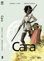 Сага. Книга 3