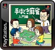 Tehodoki Mahjong: Nyūmon-hen
