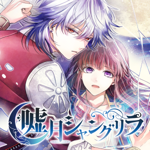 Liar Moon Shangri-La