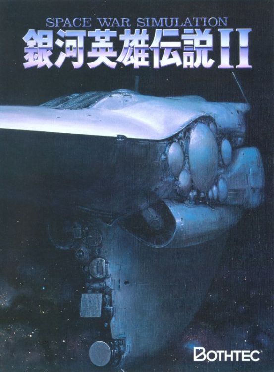 Ginga Eiyū Densetsu II