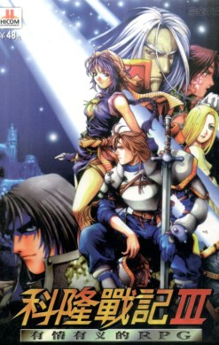 Corum III: Chaotic Magic