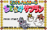 Dokodemo Hamster 3: O-Dekake Safuran